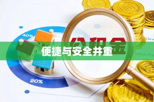 英吉沙便捷与安全并重